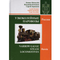 Narrow Gauge Steam Locomotives: Russia
